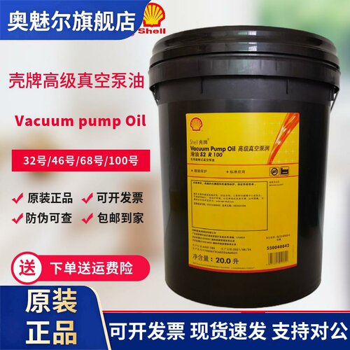 壳牌真空泵油S2 R68高级旋转式15AVacuumPump32 46 100号真空泵油