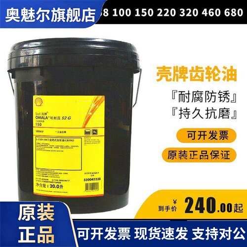 壳牌可耐压S2 G220齿轮油150 100 320 460CKD680WE全合成齿轮油GX