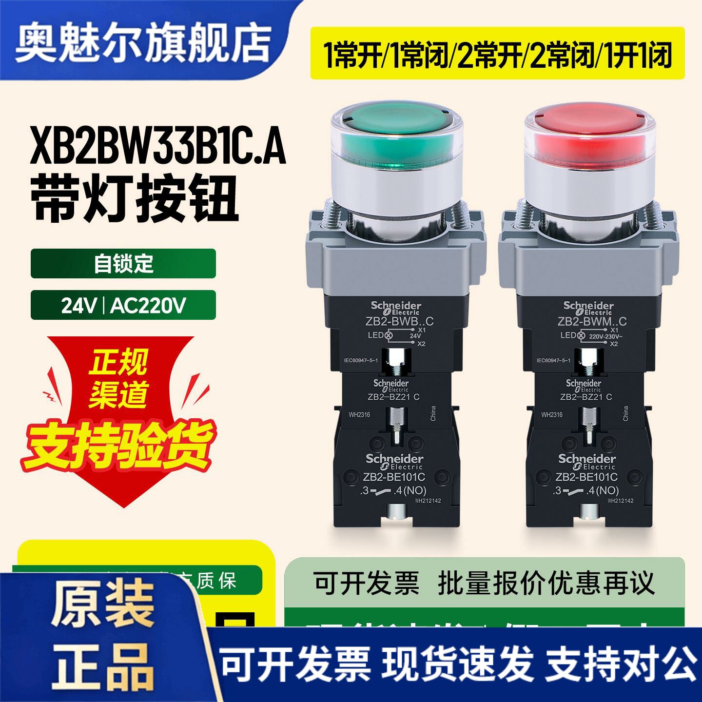 施耐德带灯按钮开关自锁定保持平钮LED灯XB2BW33B1C.A 绿红黄白蓝