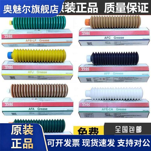 原装正品THK丝杆润滑脂 AFA AFB-LF AFC AFE-CA AFF AFJ AFG 油脂