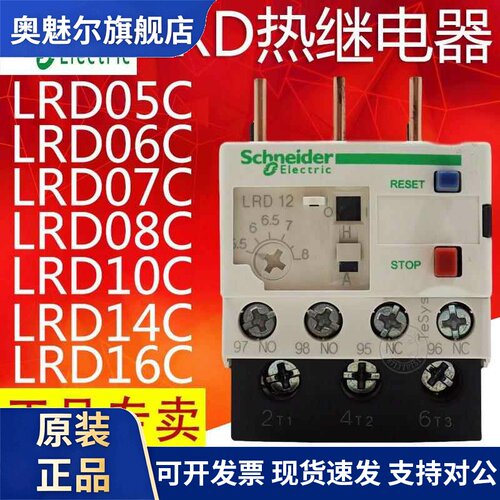 施耐德热继电器热过载保护器LRD05C06C07C08C10C14C02C21C22C32C