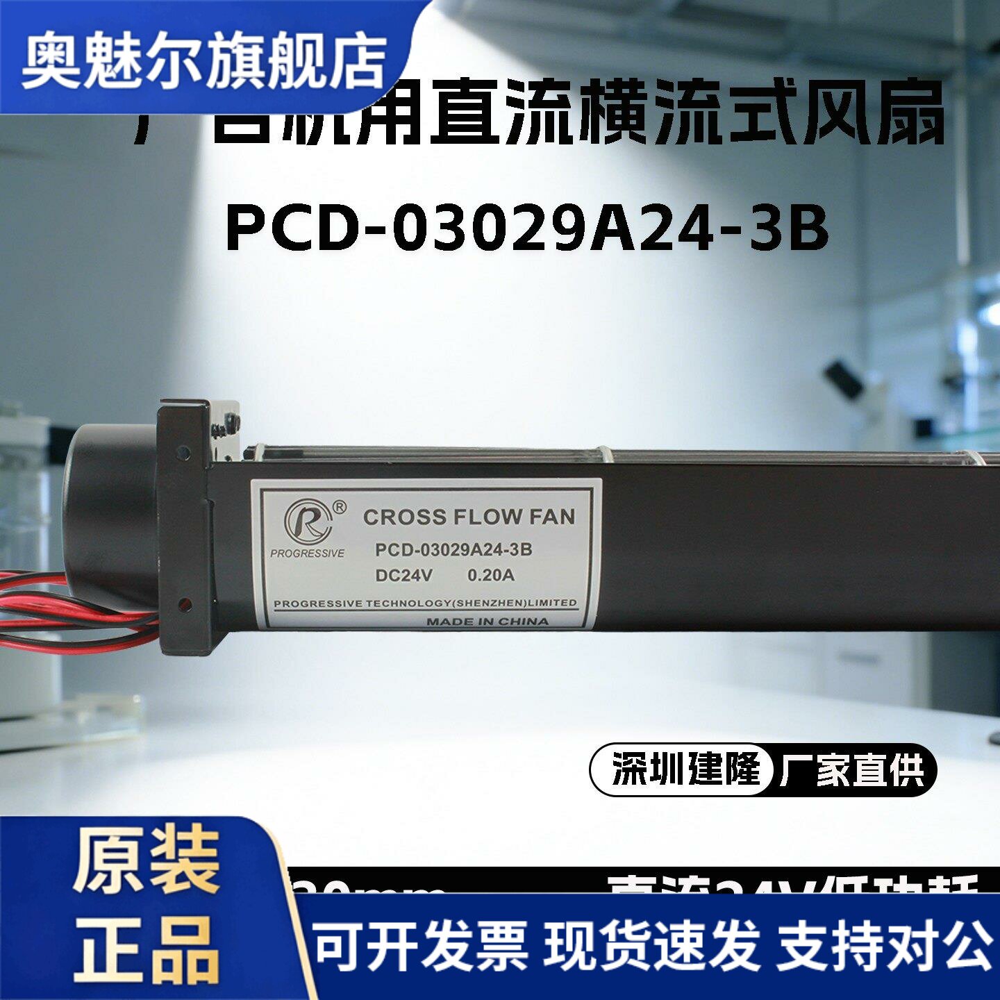 适用广告机用24V直流横流式风扇PCD-03029A24-3B贯流风机300mm长