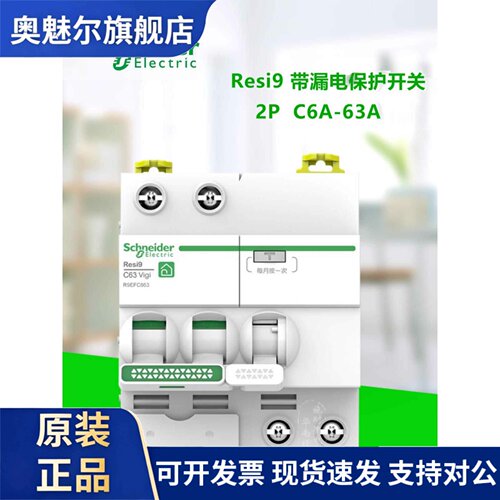 施耐德Resi 9漏电保护开关R9断路器1p+n 2p3p4p家用总开关