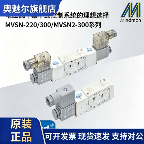 台湾金器MVSN-300-4E1 DC24V MVSN-220-4E2 MVSN2-300-4E2C电磁阀