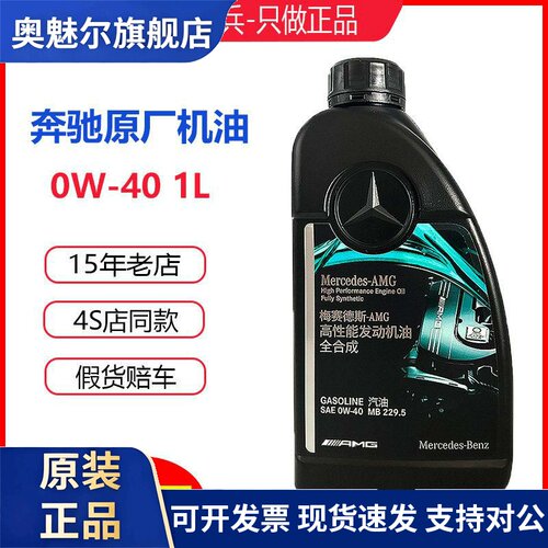 宾士原厂机油0W40全合成专用AMG高性能C63 GLA45 CLA45 GLE43 A35