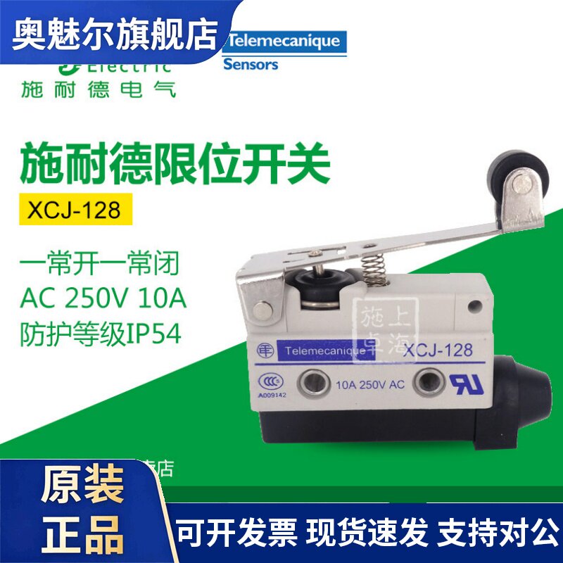 正品施耐德微动开关 行程开关 XCJ-128 XCJ128 XCJ128C XCJ-128C