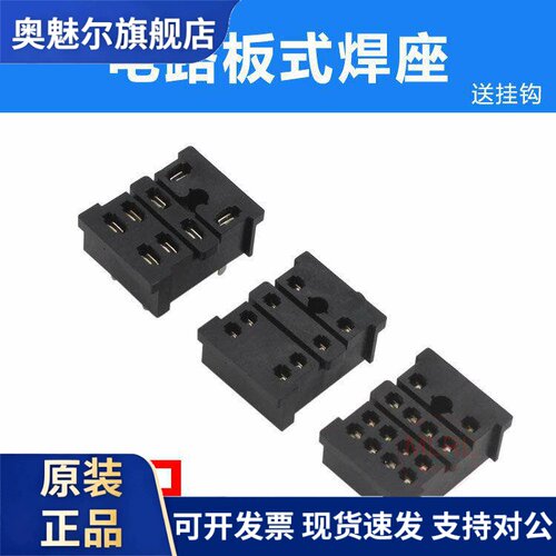 继电器PCB焊板底座18FF-4Z-A2 PY08-2 13F-2Z-A2 大8脚 14脚针座