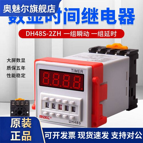 通电延时继电器 DH48S-2ZH延时继电器 带一组延时 一组瞬动送底座