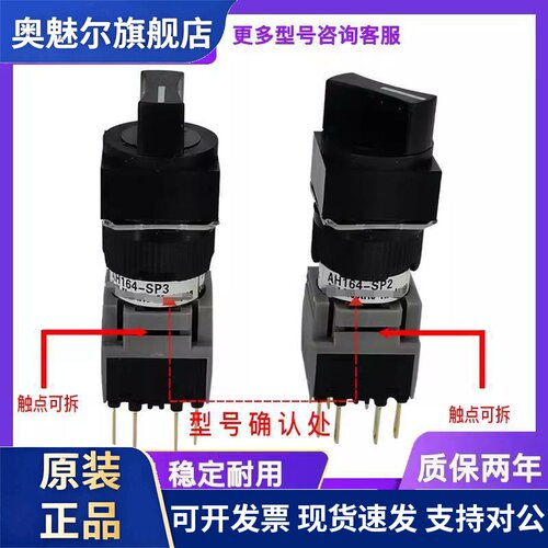 方形二三档选择按钮开关AH165-SP2 AH164-SP2 SP3 B11 B22