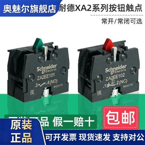 施耐德XA2按钮开关触点ZA2EE101常开ZA2EE102常闭辅助触头模块10A