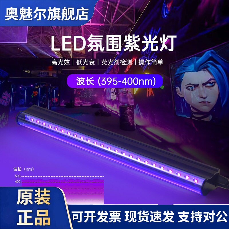 T5紫外线灯管 UV395美甲固化灯大功率LED无影胶固化灯 紫光氛围灯