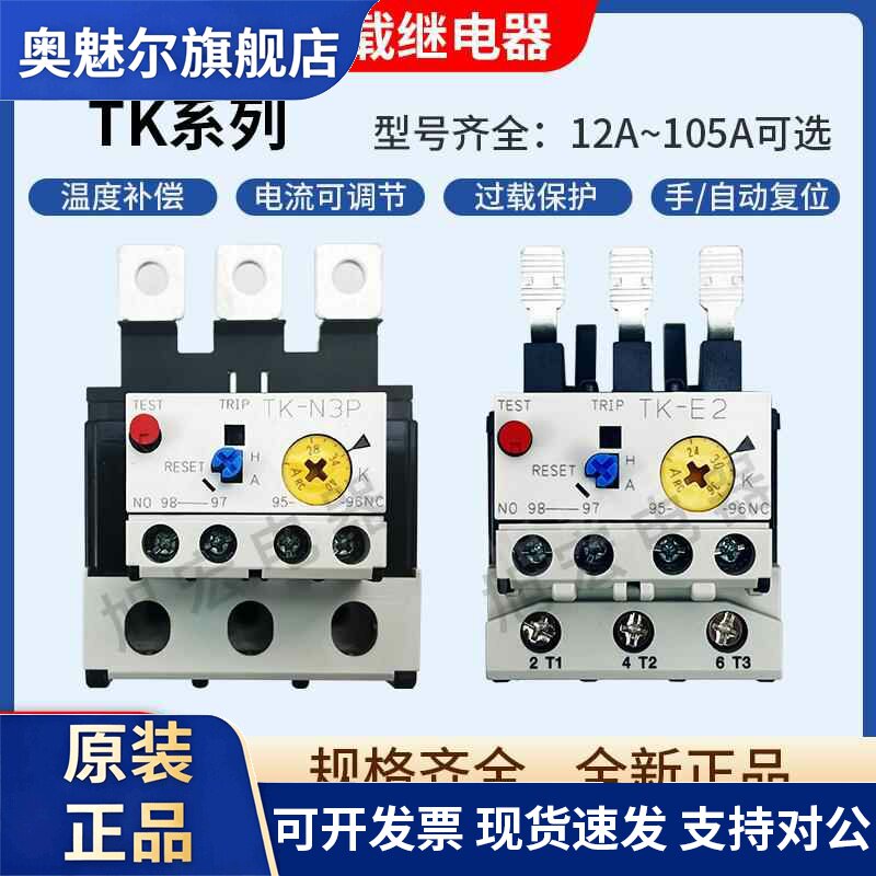 常熟富士热继电器TK-E2 E3 E5 N2P N3P N5P 12-18A 18-26A 24-36A