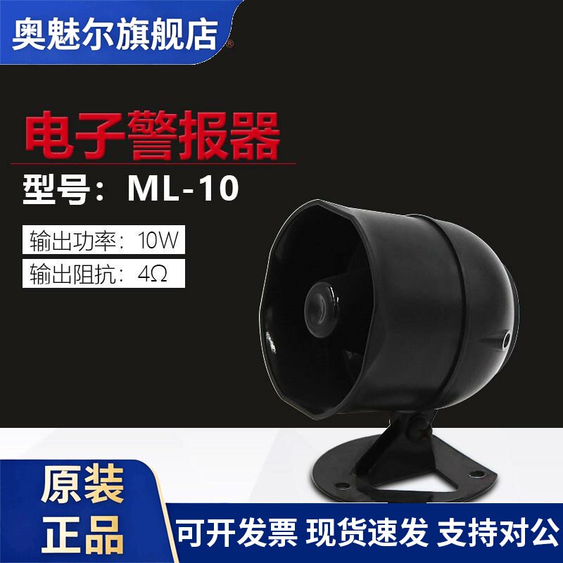 NANZHOU南州警灯ML10迷你电子单音车用工业报警喇叭CJB-20A警报器