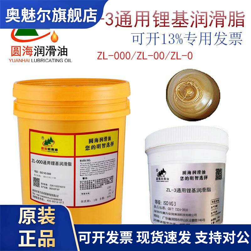 圆海ZL-3号2通用锂基润滑脂00多用途高温润滑脂1轴承黄油长城品质