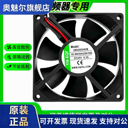 适用YH-XQF X8025D24MB/HB/UB 8025 8CM DC24V 大风量 变频器散热
