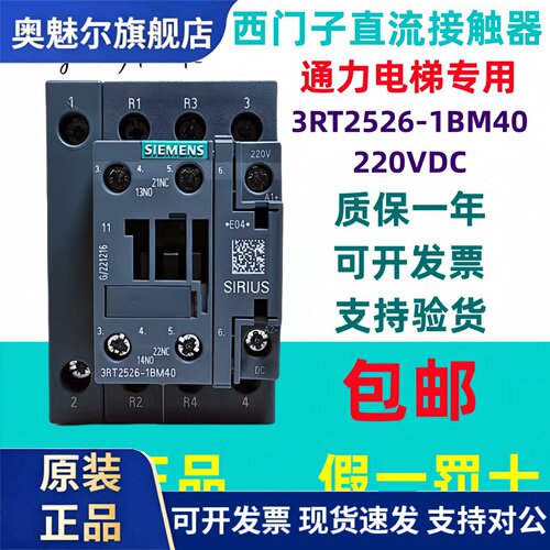 原装西门子直流接触器3RT1526-1B替代3RT2526-1BM40通力电梯专用