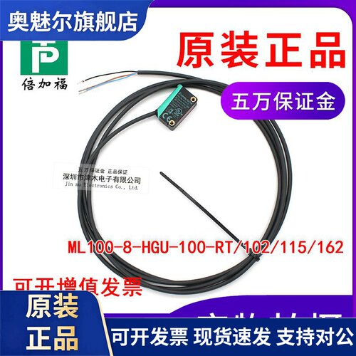 原装倍加福 ML100-8-HGU-100-RT/102/115/162光电传感器检测PCB板