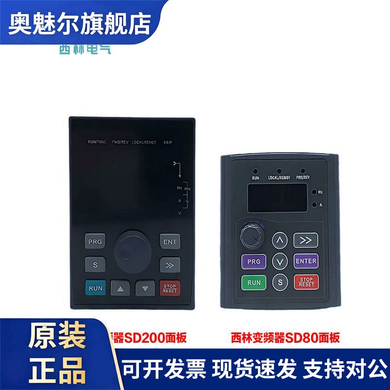全新西林变频器SD200/300/500 SD80 SD90 SD100通用显示操作面板