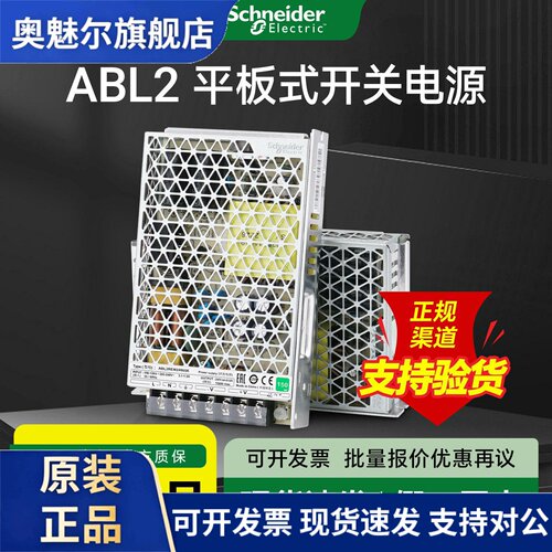 施耐德开关电源ABL2REM24045K 100W直流输出DC24V平板式350W150W