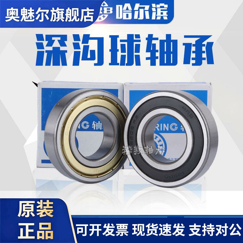 哈尔滨轴承6403 6404 6405 6406 6407 6408 6409 6410Z 2Z 2RS RZ