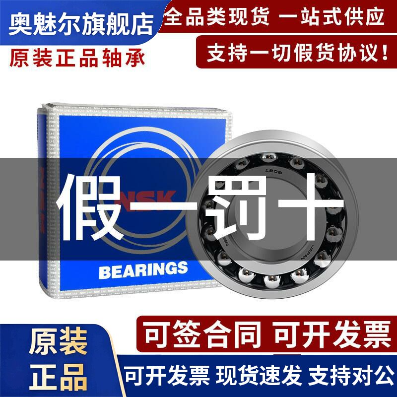 NSK日本进口2200 2201 2202 2203 2204 2205K双列调心球轴承