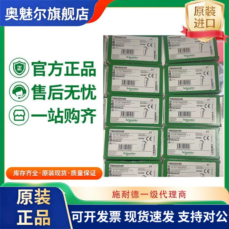 商TM5SD04R施耐德PLC模块TM5SDO4R 继电器输出常开/常闭