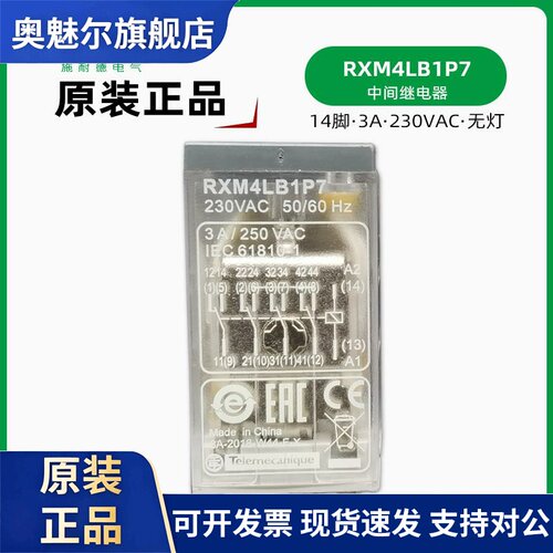 施耐德 RXM4LB1P7 交流230V继电器 RXM230VAC中间继电器 14脚无灯
