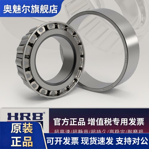 HRB哈尔滨哈轴圆锥滚子轴承32214 32215 32216 32217 32218 32219