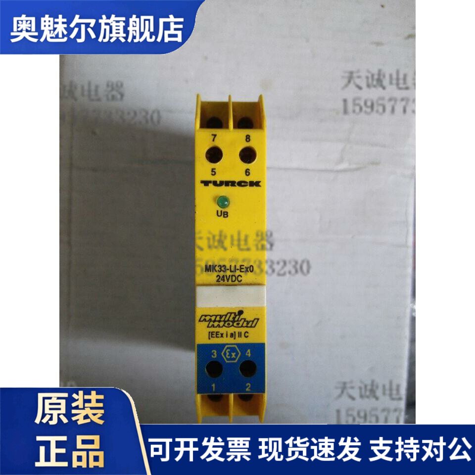 图尔克TURCK安全栅继电器 MK33-LI-EX0/24VDC MK33-LI-EXO/24VDC