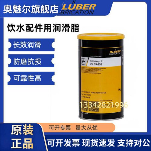 进口克鲁勃Klubersynth VR 69-252和VR 69-252 N饮用水配件用润滑