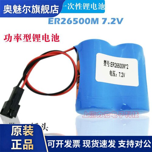 FANSO孚安特 ER26500M 两节串联7.2V 流量计燃气表设备仪器锂电池