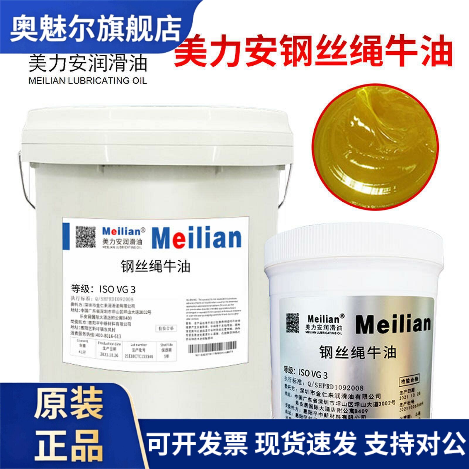 美力安钢丝绳专用牛油防锈润滑脂齿轮黄油钢丝绳油锂基脂壳牌品质