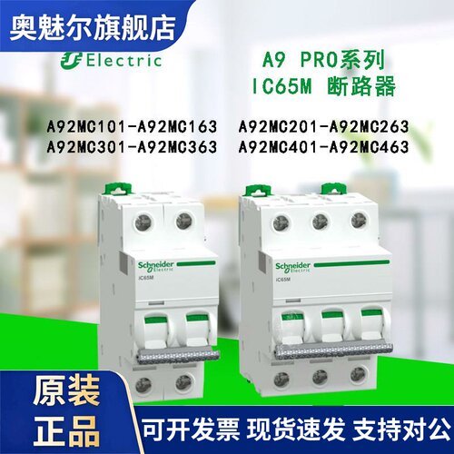 施耐德 空开断路器Pro iC65M C型 1P/2P/3P/4P 1-63A 代替IC65L