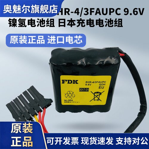 FDK电池8HR-4/3FAUPC 9.6V川崎澳柯玛机器大隈机床E5503-07E-001