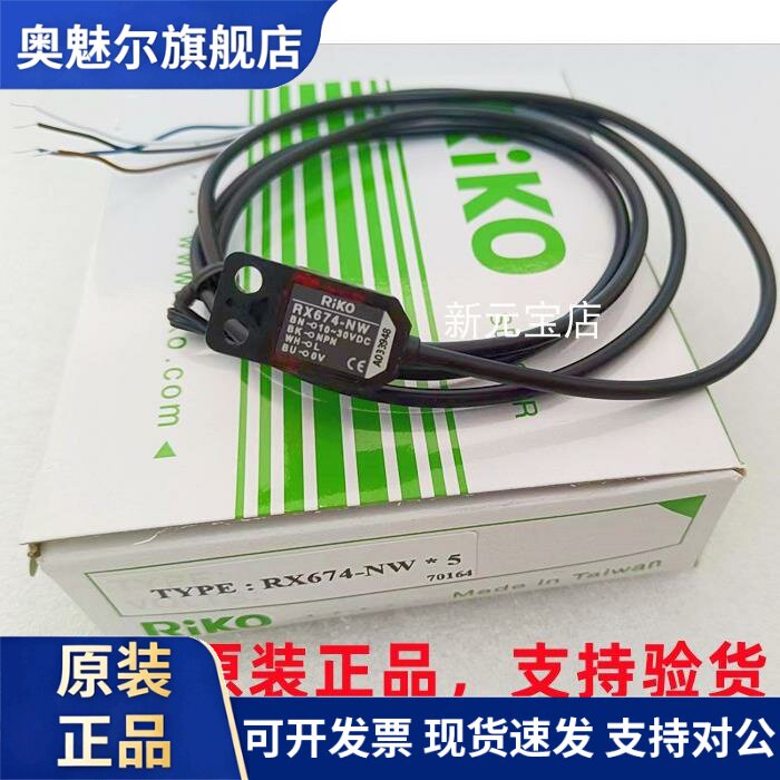 全新力科RIKO光电开关感应器RX/RX674-NW/凹槽感测器