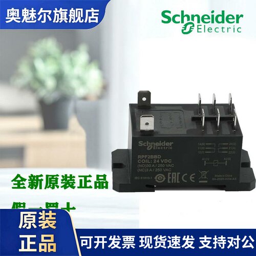 正品施耐德RPF2ABD RPF2BBD RPF2AF7 2AB7 2AJD 功率型中间继电器