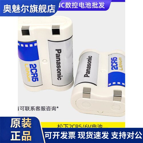 适用松下2CR5电池6V照相机2CR-5W/C1B 2CP3845佳能eos5 50尼康美能达