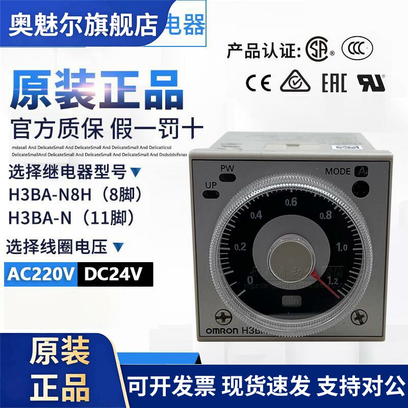 H3BA-N AC220V正品欧姆龙时间继电器H3BA-N8H DC24V AC220V 11脚