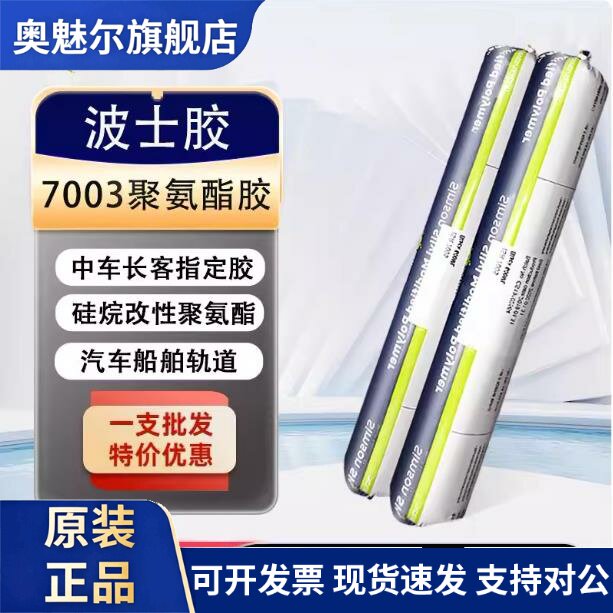 波士胶7003 7005 7008聚氨酯密封胶耐候耐老化耐高低温胶结构胶水