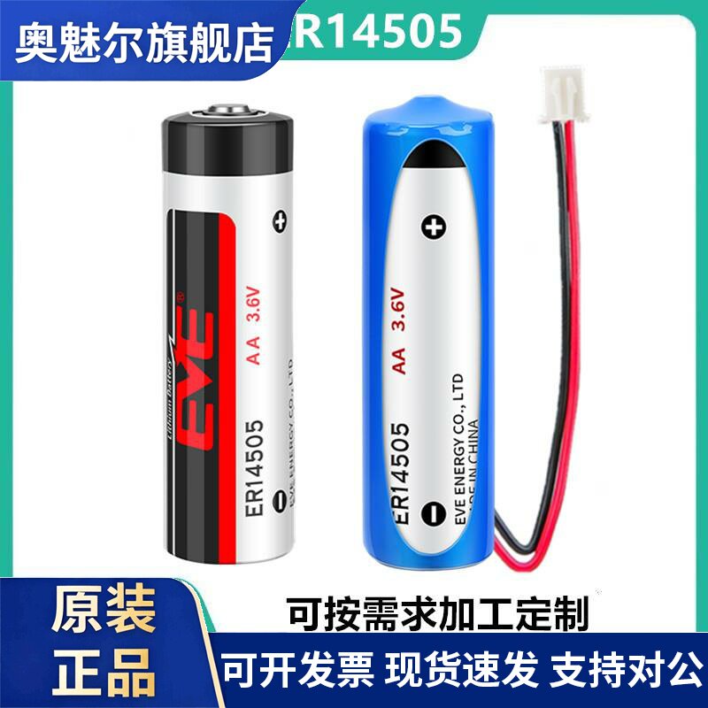 适用EVE亿纬ER14505水表台达伺服绝对值编码器PLC工控5号3.6V锂电池组