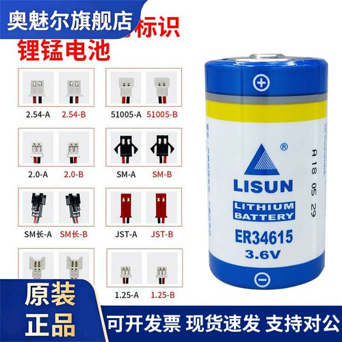 适用力兴锂电池 D/er34615 3.6v电池3.6v物联网 燃气表流量计 PLC1号