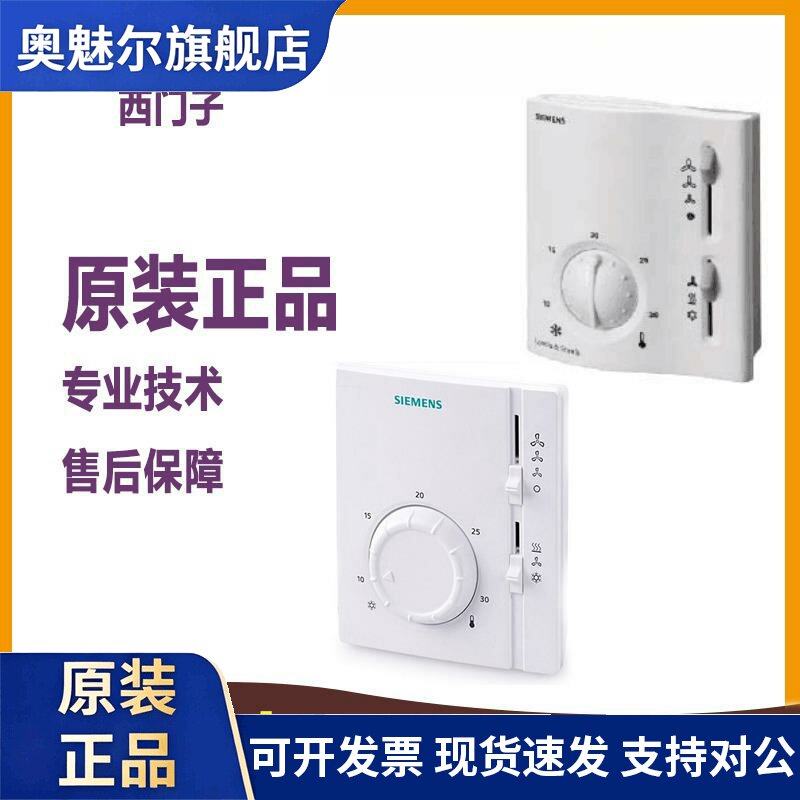 正品西门子RAB11.1中央空调开 关机械式温控器通风机盘管面板RAB1