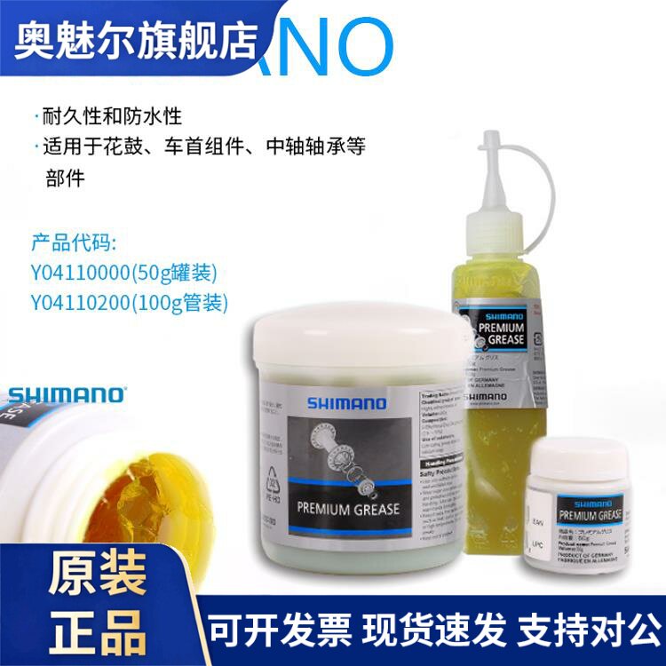 原苹果酱SHIMANO禧玛诺DURAACE花鼓中轴保养黄油润滑油脂