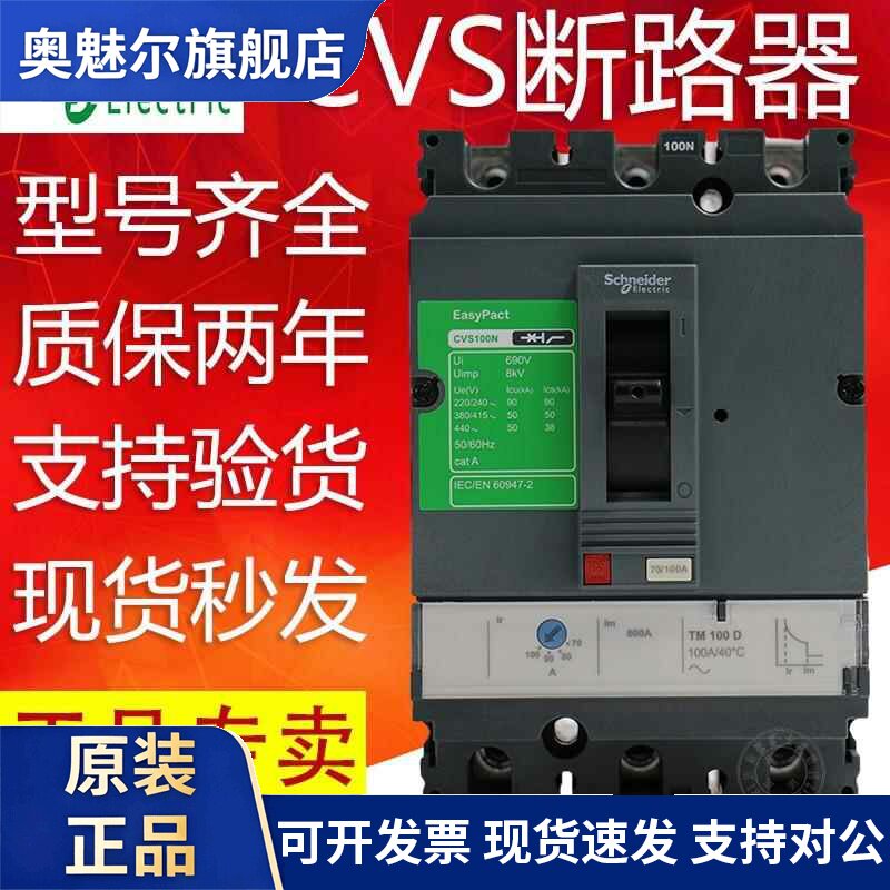 施耐德塑壳断路器CVS100F/N 3P100A 160A 250A空气开关4P400A630A