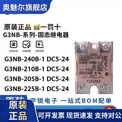 OMRON固态继电器G3NB-210B-1 205B 220B 225B 240B 275B DC5-24V