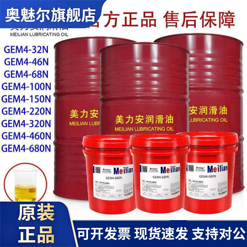 320美力安GEM4-32N46N68号100N150合成齿轮油18L4L460进口品质220