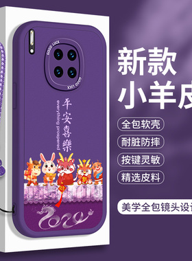 新年款华为mate30手机壳m30小羊皮meta30pro保护套mete全包proe防摔por软外壳带挂绳epro魅特3o三零pr0女迈特