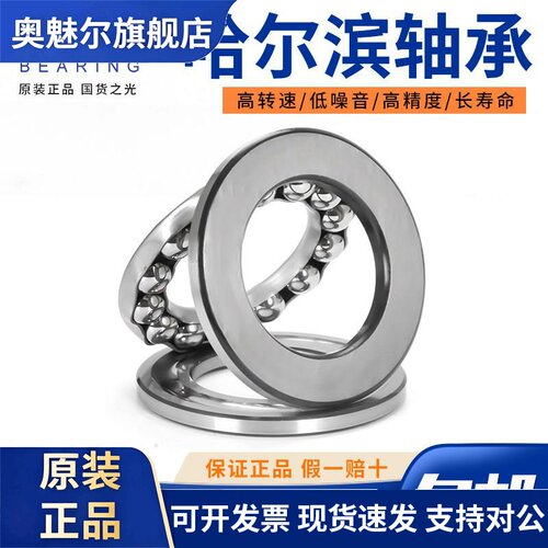哈尔滨推力球轴承 51304 51305 51306 51307 51308 51309