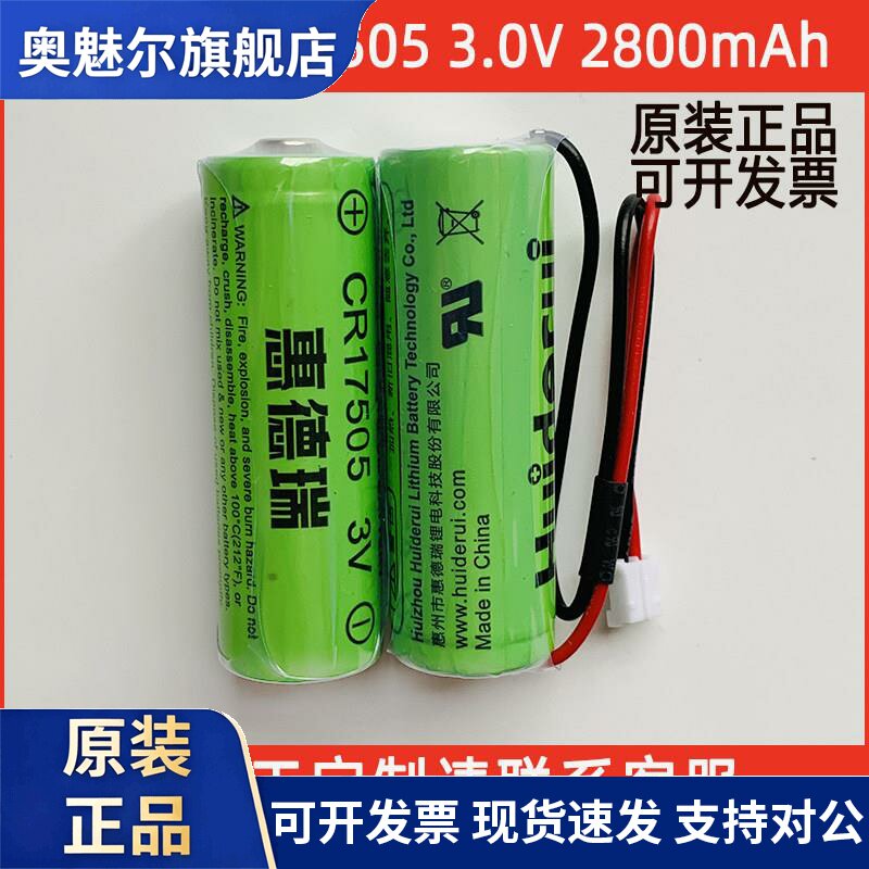适用智能水表专用锂电池3V惠德瑞CR17505通用IC卡GPS罗盘定位烟感