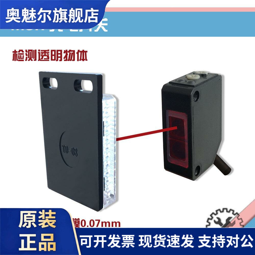 检测透明薄膜玻璃瓶子光有无抗褶皱MSR带偏光片镜片反射光电开关